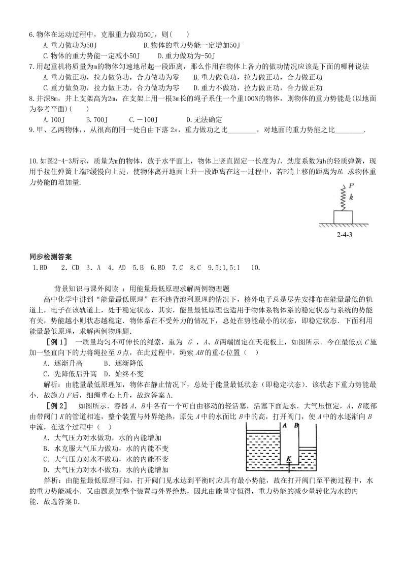 2019-2020年高中物理《重力势能》教案5 新人教版必修2.doc_第3页