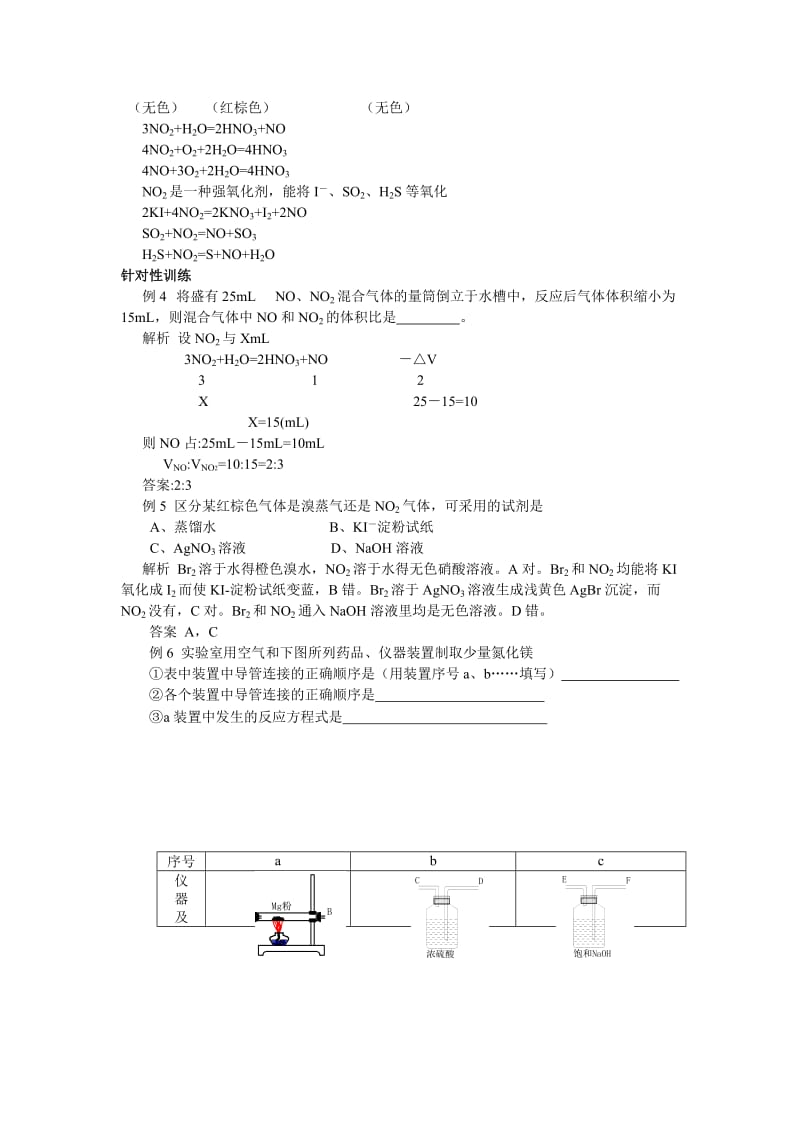 2019-2020年高中化学 第八章《氮族元素》教案（一） 人教版.doc_第3页