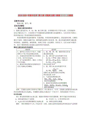 2019-2020年高中化學(xué) 第八章《氮族元素》教案（一） 人教版.doc