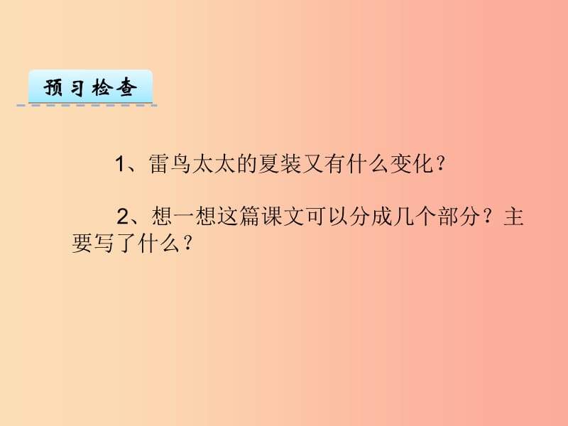 三年级语文上册 第八单元 24 雷鸟太太的时装（二）课件 鄂教版.ppt_第3页