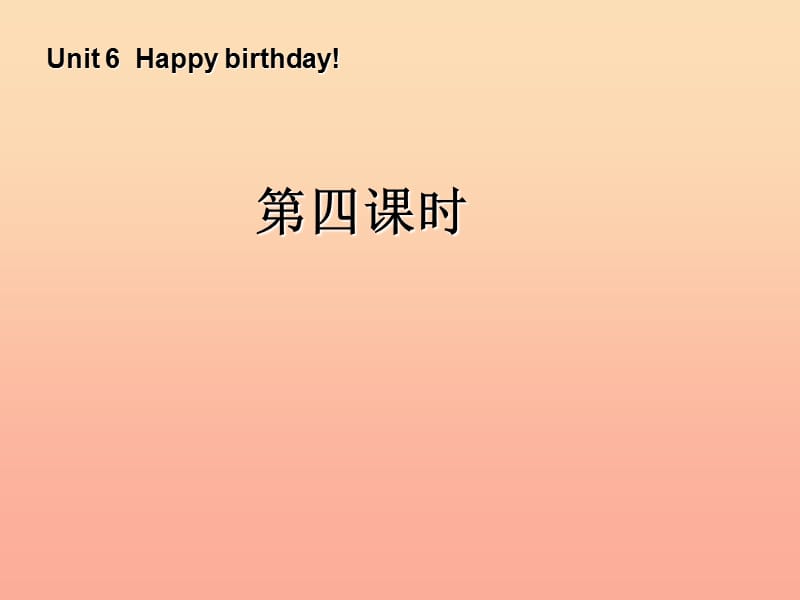 三年级英语上册 Unit6 Happy birthday第四课时课件 人教PEP.ppt_第1页