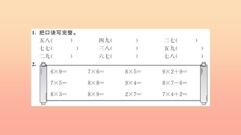 二年级数学上册 6 表内乘法（二）综合练习习题课件 新人教版.ppt_第2页