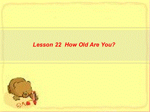 三年級(jí)英語(yǔ)上冊(cè) Unit 4 Family lesson22 how old are you課件 冀教版.ppt