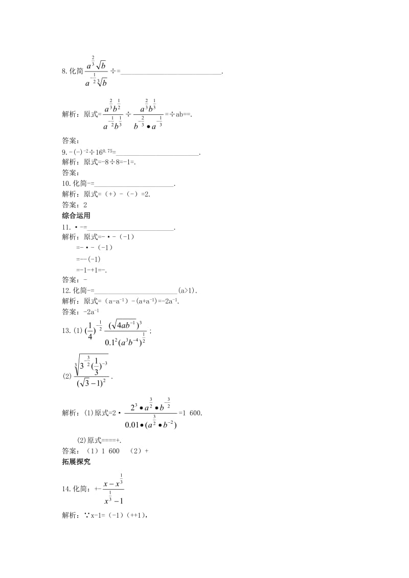 2019-2020年高中数学第二章基本初等函数Ⅰ2.1指数函数2.1.1指数函数课后导练新人教A版必修.doc_第2页