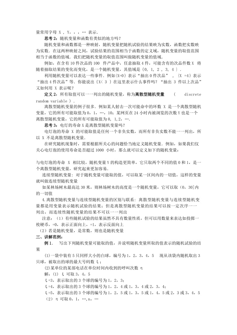 2019-2020年高中数学《离散型随机变量》教案1 新人教B版必修2-3.doc_第2页