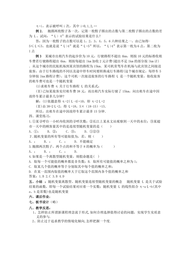 2019-2020年高中数学《离散型随机变量》教案1 新人教B版必修2-3.doc_第3页