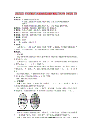 2019-2020年高中數(shù)學(xué)《離散型隨機(jī)變量》教案1 新人教B版必修2-3.doc