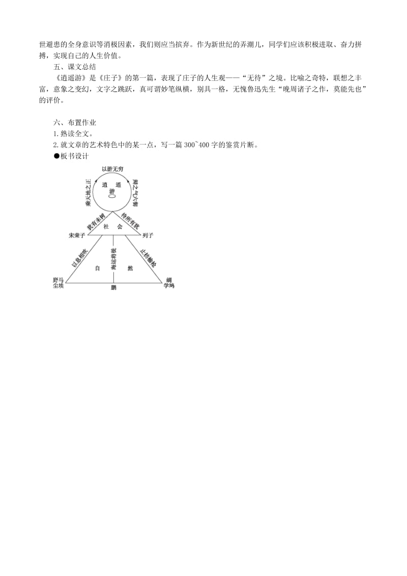 2019-2020年高中语文逍遥游教案人教版.doc_第3页