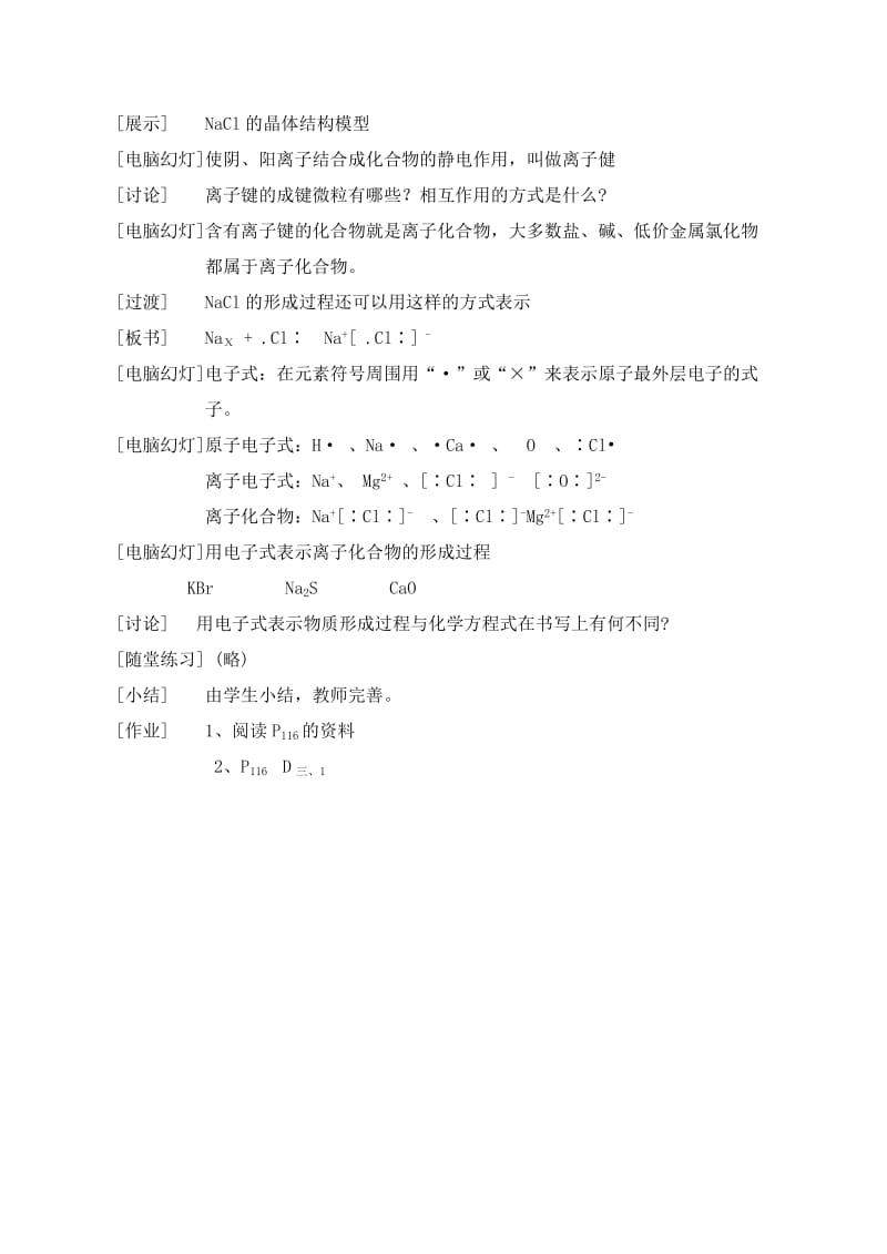 2019-2020年高中化学 第一章第三节 化学键教案3 新人教版必修2.doc_第2页