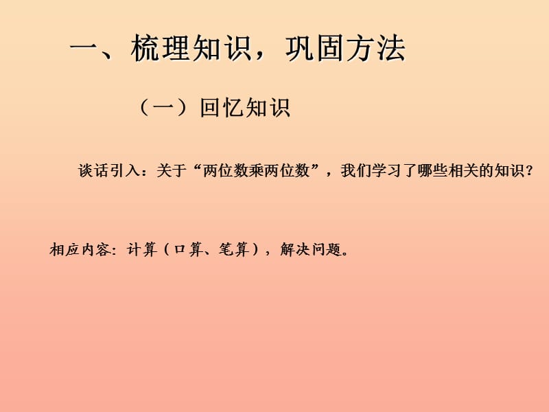 三年级数学下册 9 总复习课件3 新人教版.ppt_第2页