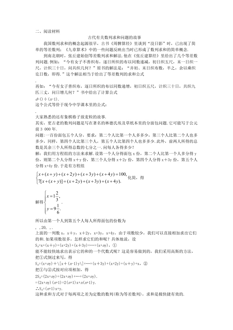 2019-2020年高中数学 2.3.1 等差数列的前n项和(一)优秀教案 新人教A版必修5.doc_第2页