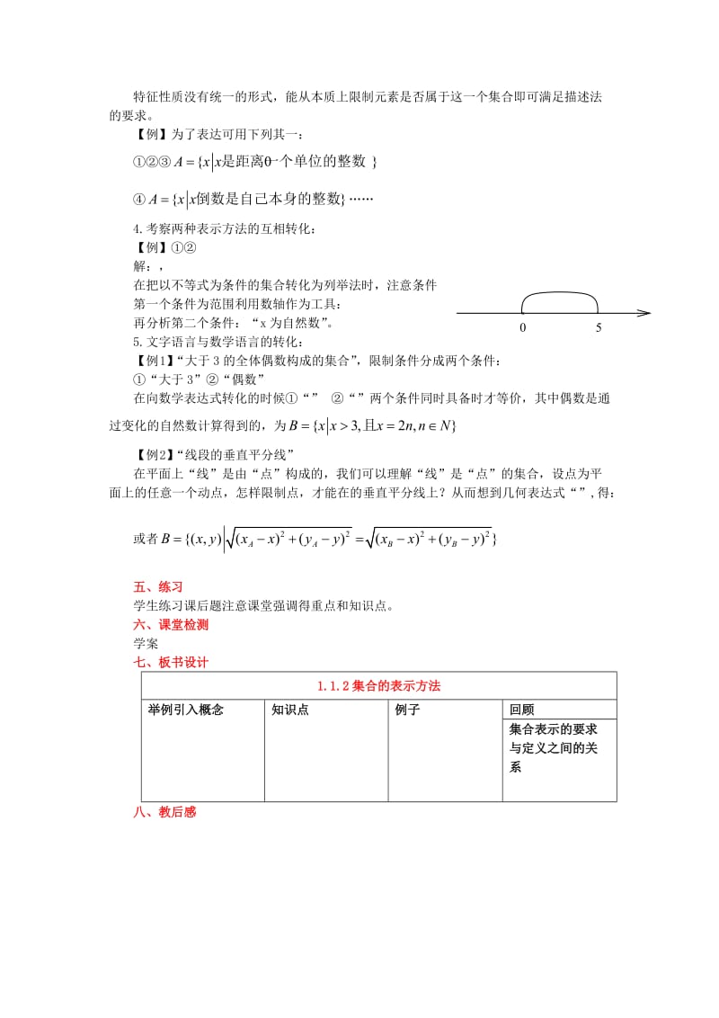 2019-2020年高中数学《集合的表示方法》教案2新人教B版必修1.doc_第2页