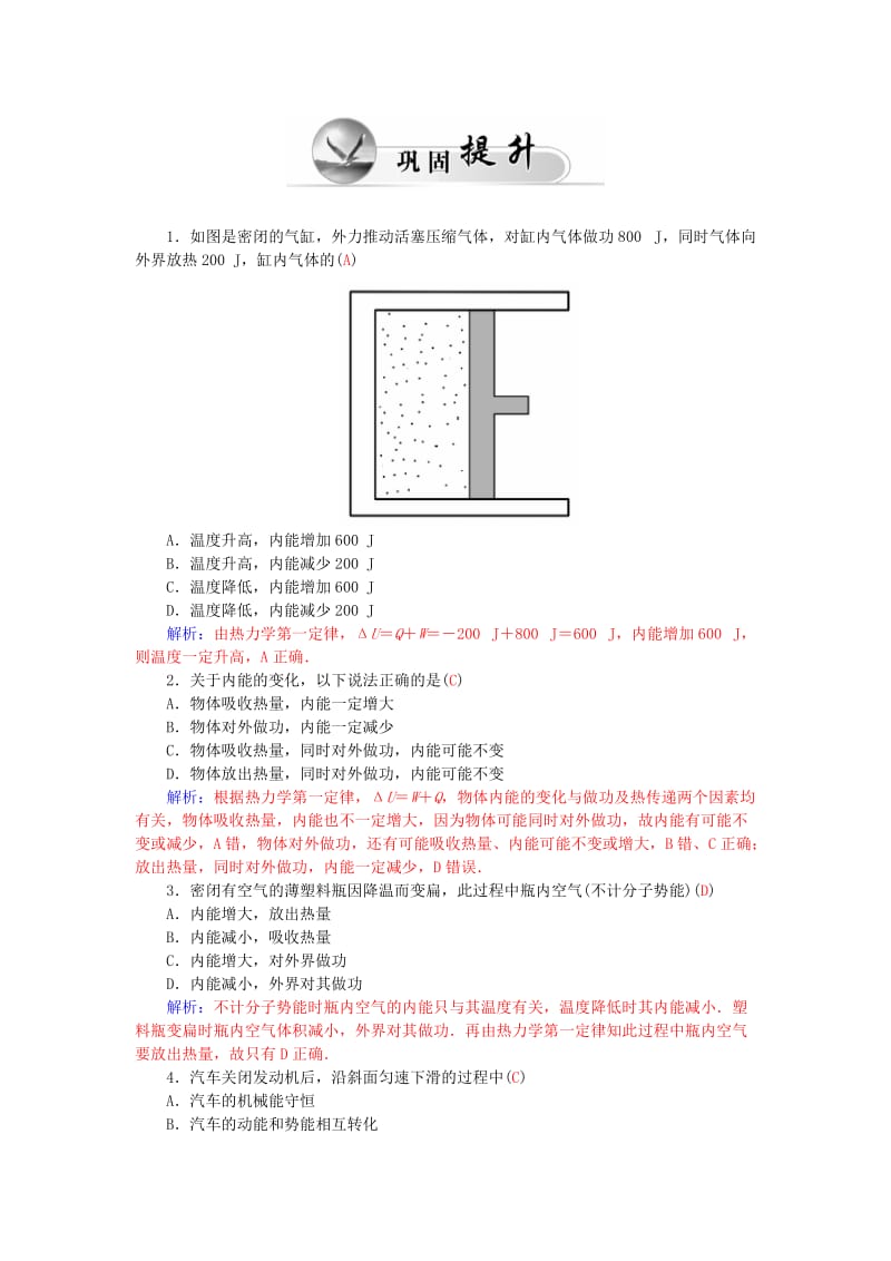 2019-2020年高中物理 第3章 第2、3节 热力学第一定律 能量守恒定律学案 粤教版选修3-3.doc_第2页