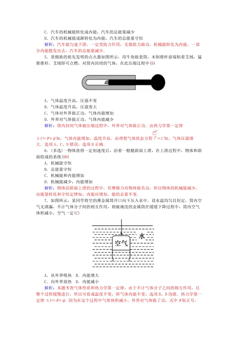 2019-2020年高中物理 第3章 第2、3节 热力学第一定律 能量守恒定律学案 粤教版选修3-3.doc_第3页