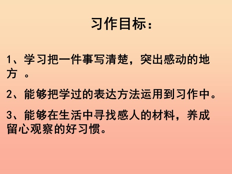 五年级语文下册《口语交际 习作四》教学课件 新人教版.ppt_第3页