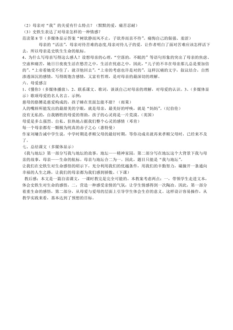 2019-2020年高中语文必修1我与地坛(I).doc_第2页