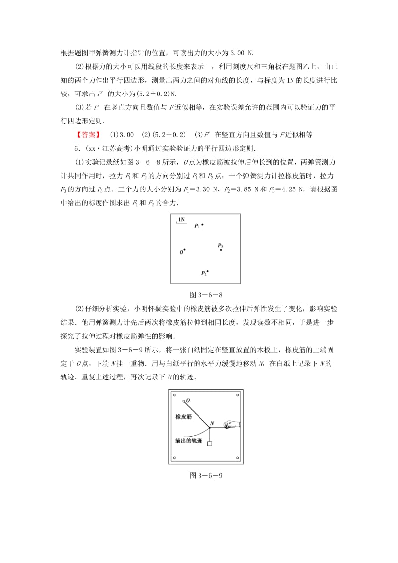 2019-2020年高中物理 第3章 6实验：验证力的平形四边形定则课时作业（含解析）新人教版必修1.doc_第3页