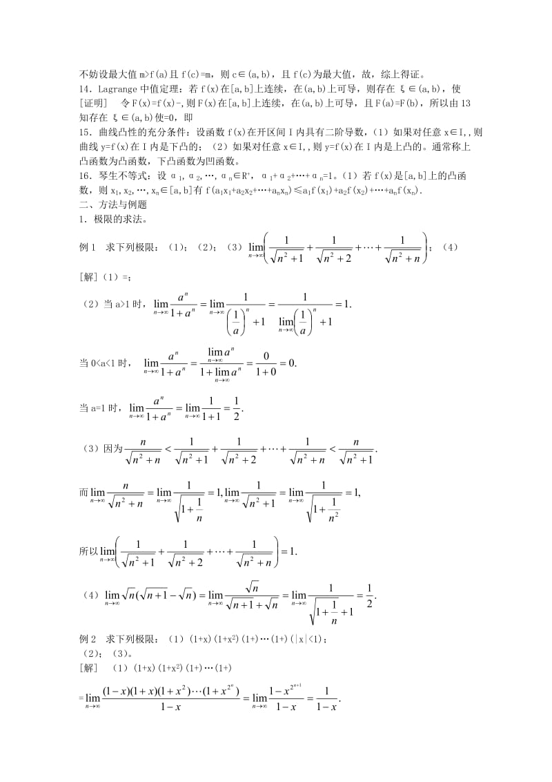 2019-2020年高中数学竞赛教材讲义 第十四章 极限与导数.doc_第2页