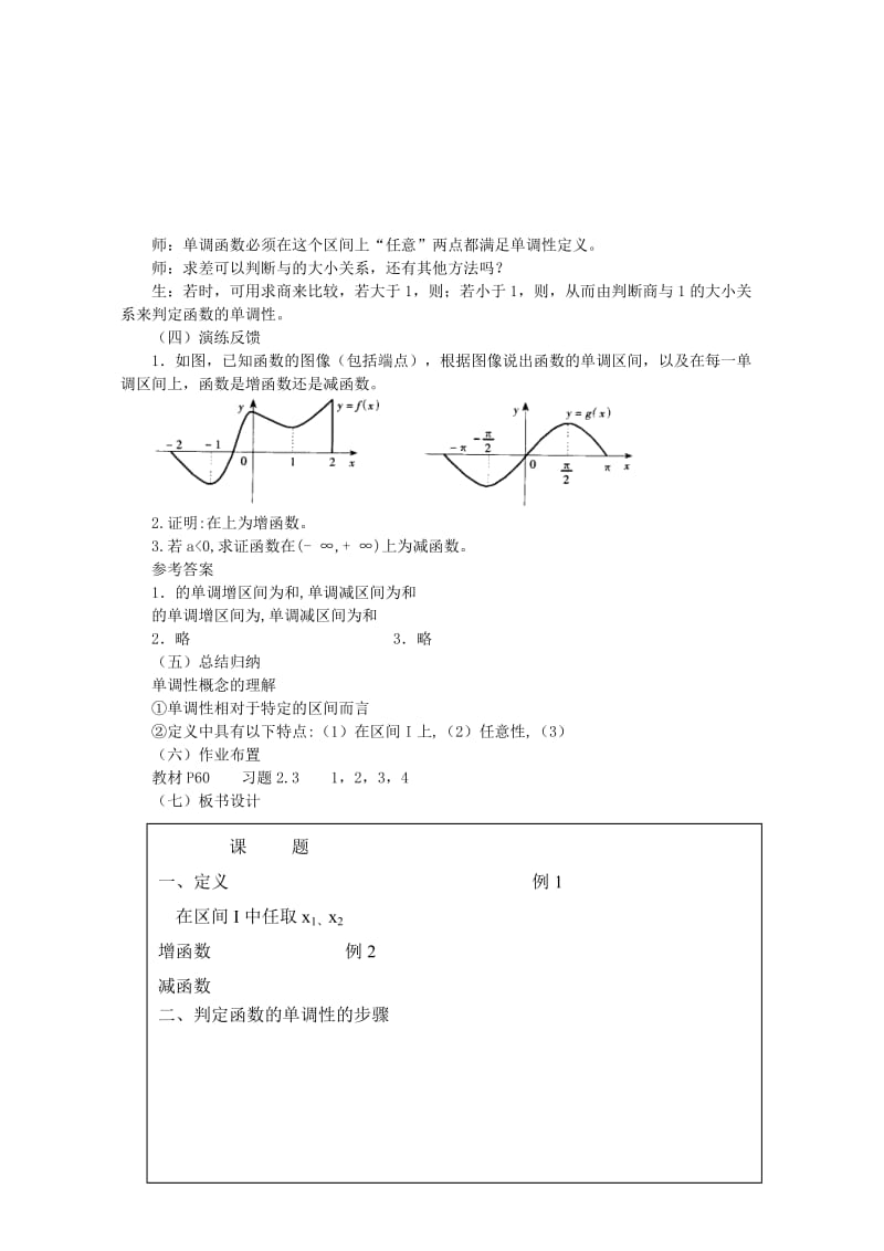 2019-2020年高一数学函数的单调性分层教学设计 人教版.doc_第2页