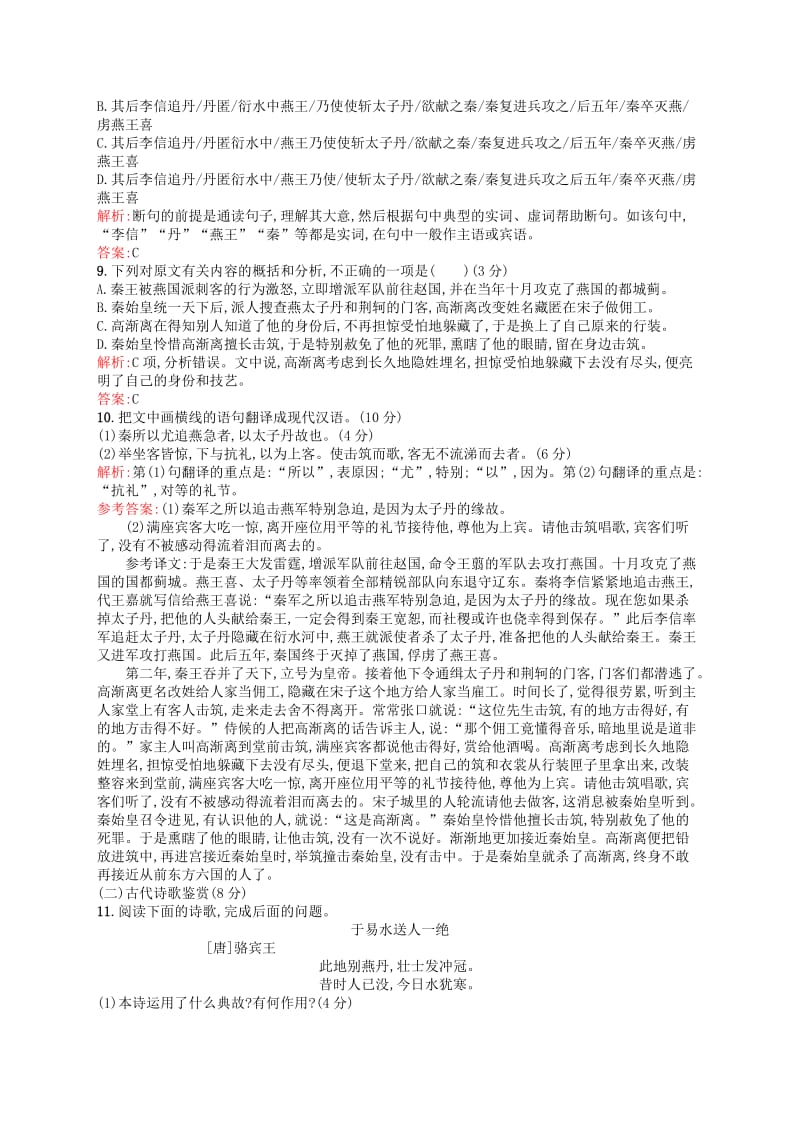 2019-2020年高中语文 第二单元单元测评A 新人教版必修1.doc_第3页