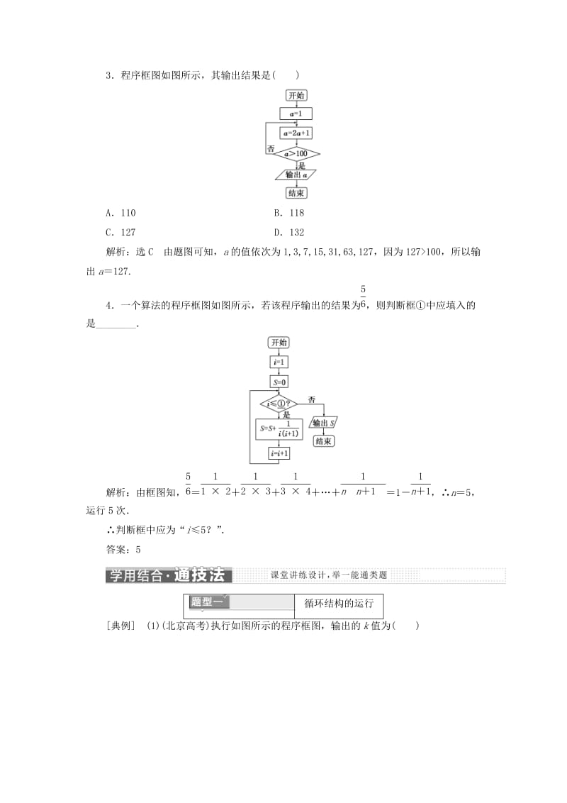 2019-2020年高中数学 第一章 算法初步 1.1 算法与程序框图 1.1.3 第二课时 循环结构教学案 新人教B版必修3.doc_第2页