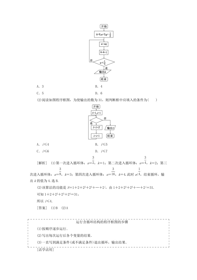 2019-2020年高中数学 第一章 算法初步 1.1 算法与程序框图 1.1.3 第二课时 循环结构教学案 新人教B版必修3.doc_第3页