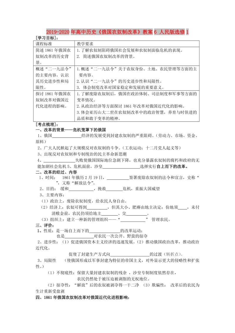 2019-2020年高中历史《俄国农奴制改革》教案6 人民版选修1.doc_第1页