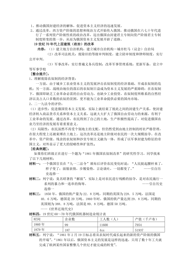 2019-2020年高中历史《俄国农奴制改革》教案6 人民版选修1.doc_第2页