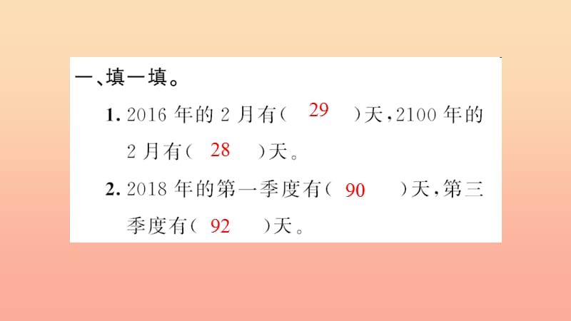 三年级数学下册九总复习第8课时年月日习题课件新人教版.ppt_第2页