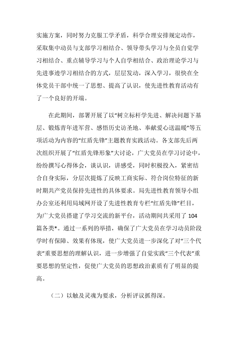 XX市工商局保持共产党员先进性教育活动总结报告.doc_第2页