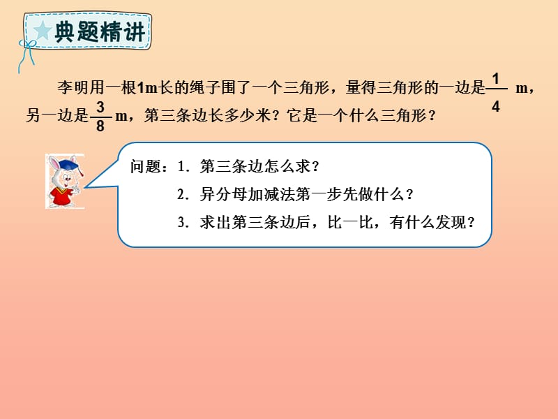 五年级数学下册 第6章 分数的加法和减法 6.3 分数加减混合运算 4 分数加减混合运算（巩固练习）课件 新人教版.ppt_第2页