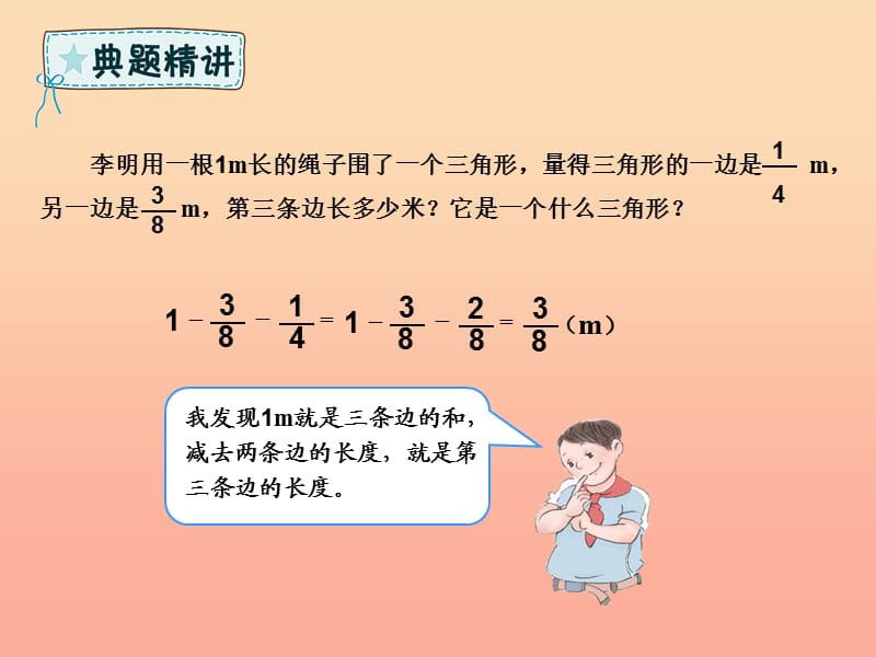 五年级数学下册 第6章 分数的加法和减法 6.3 分数加减混合运算 4 分数加减混合运算（巩固练习）课件 新人教版.ppt_第3页