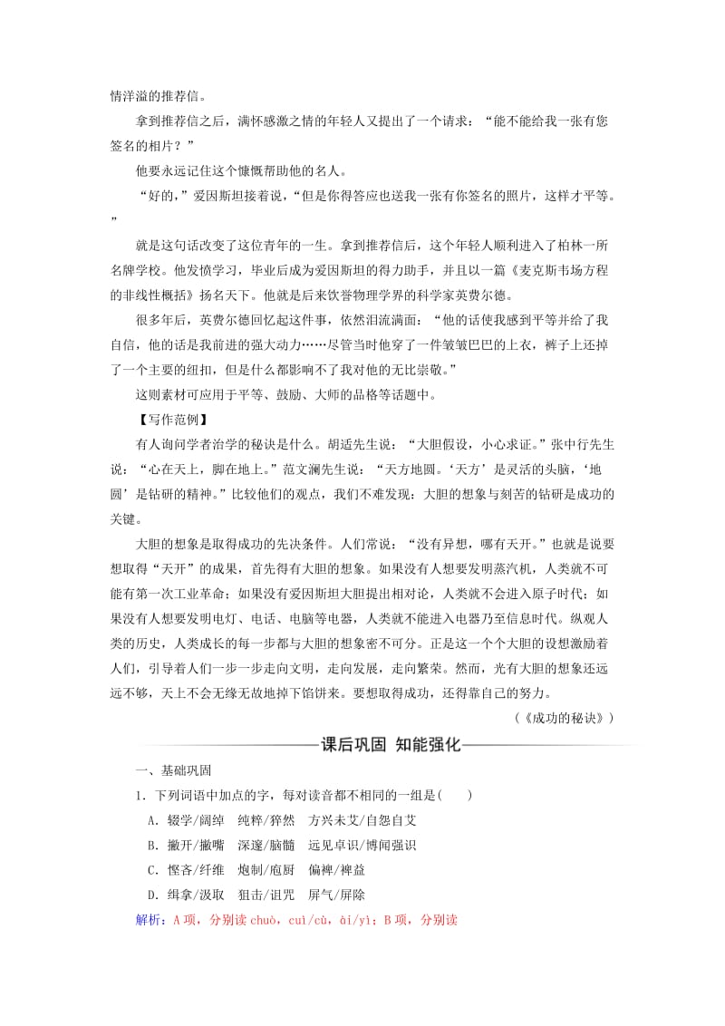 2019-2020年高中语文第二单元8我的回顾检测含解析粤教版必修.doc_第3页