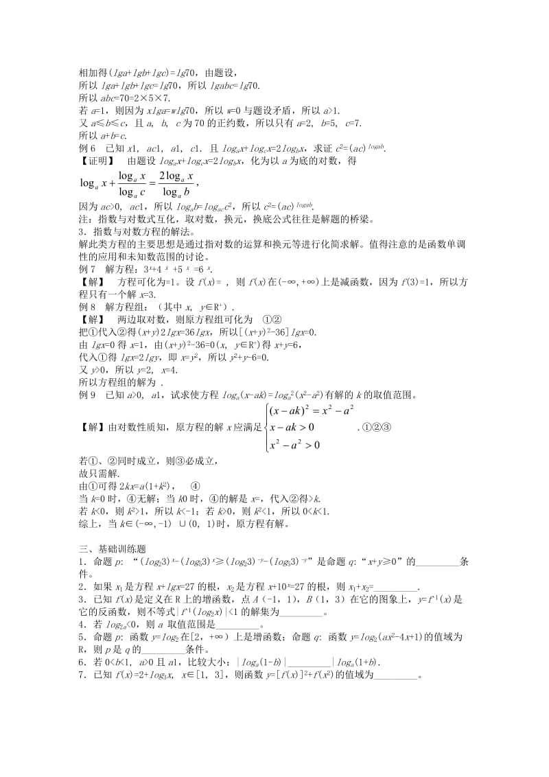 2019-2020年高中数学竞赛教材讲义 第四章 几个初等函数的性质.doc_第2页