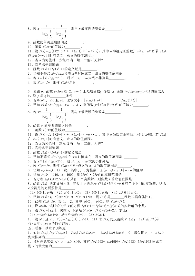 2019-2020年高中数学竞赛教材讲义 第四章 几个初等函数的性质.doc_第3页