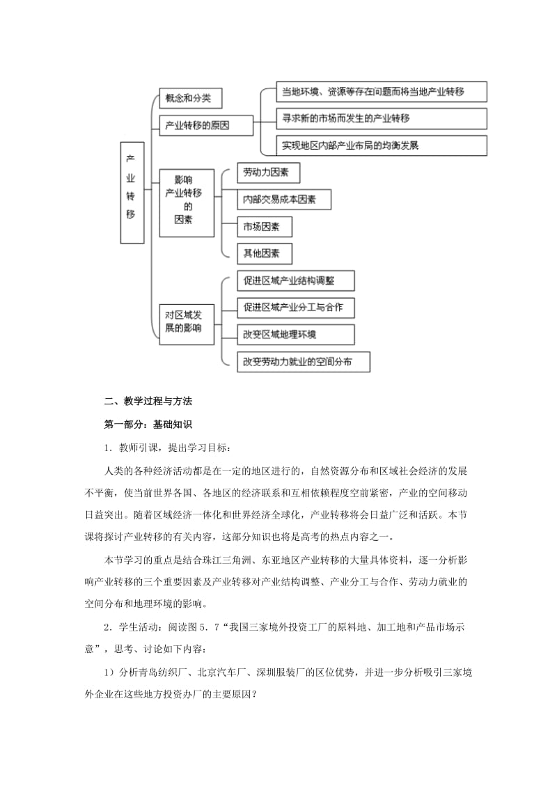 2019-2020年高中地理 5.2《产业转移——以东亚为例》教案 新人教版必修3.doc_第3页