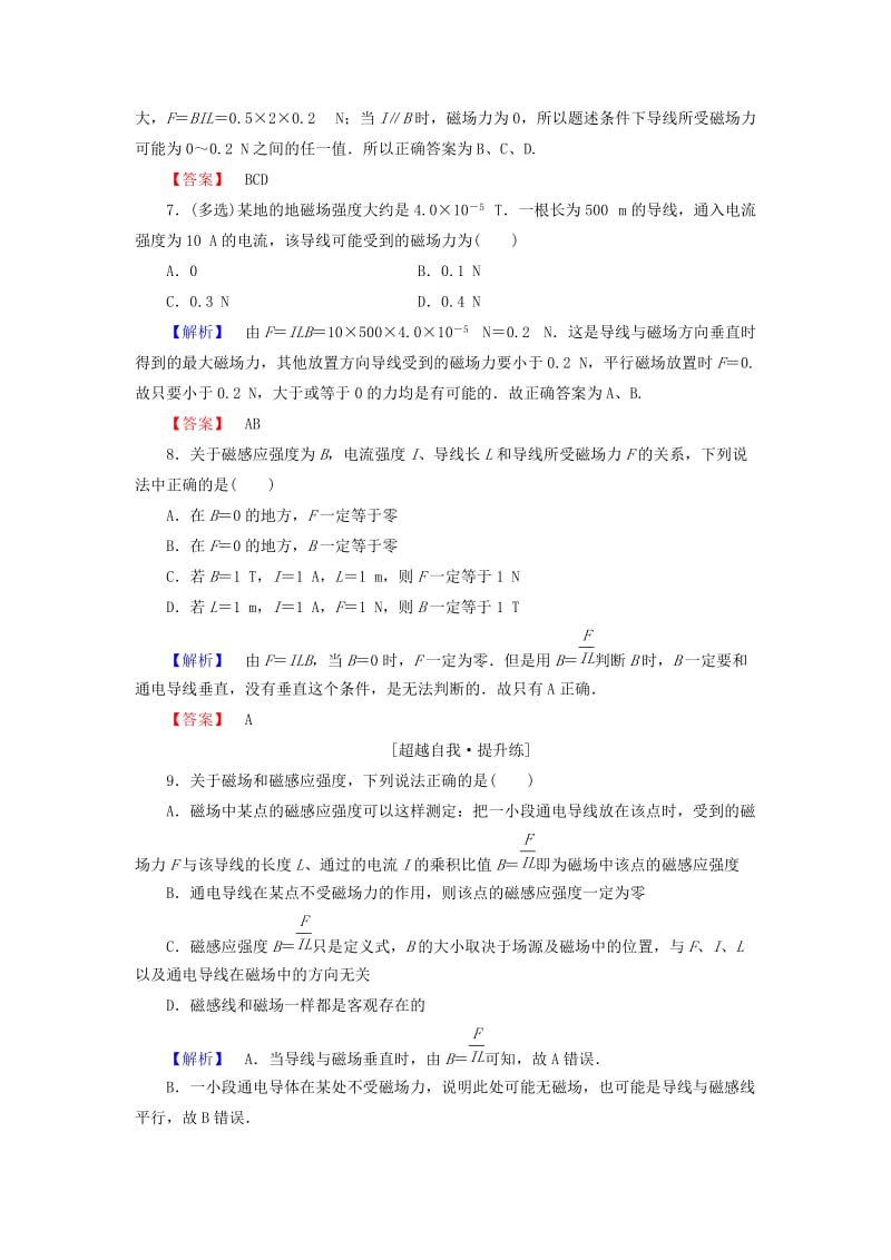 2019-2020年高中物理 第3章 2磁感应强度课时作业（含解析）新人教版选修3-1.doc_第3页