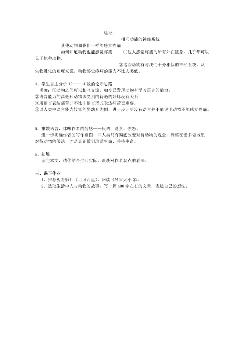 2019-2020年高中语文《动物的疼痛》教案54 北京版必修1.doc_第2页