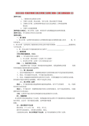 2019-2020年高中物理《熱力學(xué)第二定律》教案1 新人教版選修3-3.doc