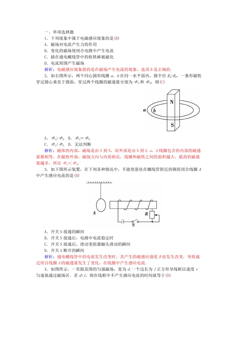 2019-2020年高中物理 第一章 第一、二节 电磁感应现象 研究产生感应电流的条件学案 粤教版选修3-2.doc_第2页