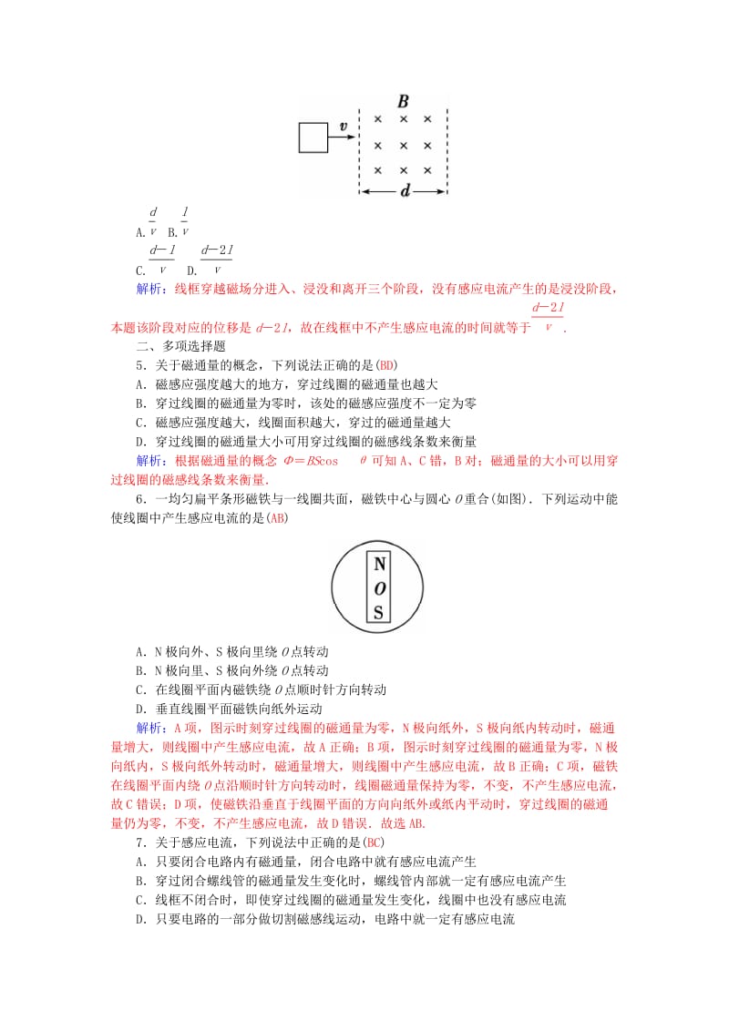 2019-2020年高中物理 第一章 第一、二节 电磁感应现象 研究产生感应电流的条件学案 粤教版选修3-2.doc_第3页