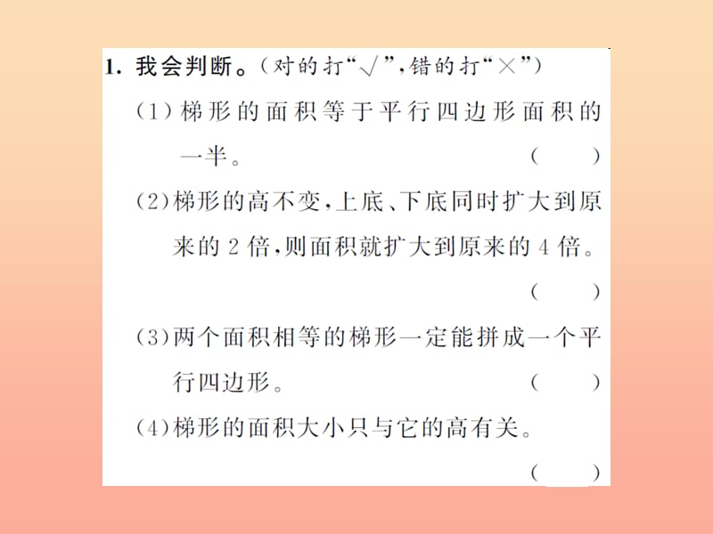 五年级数学上册 6 多边形的面积 第6课时 梯形的面积习题课件 新人教版.ppt_第2页