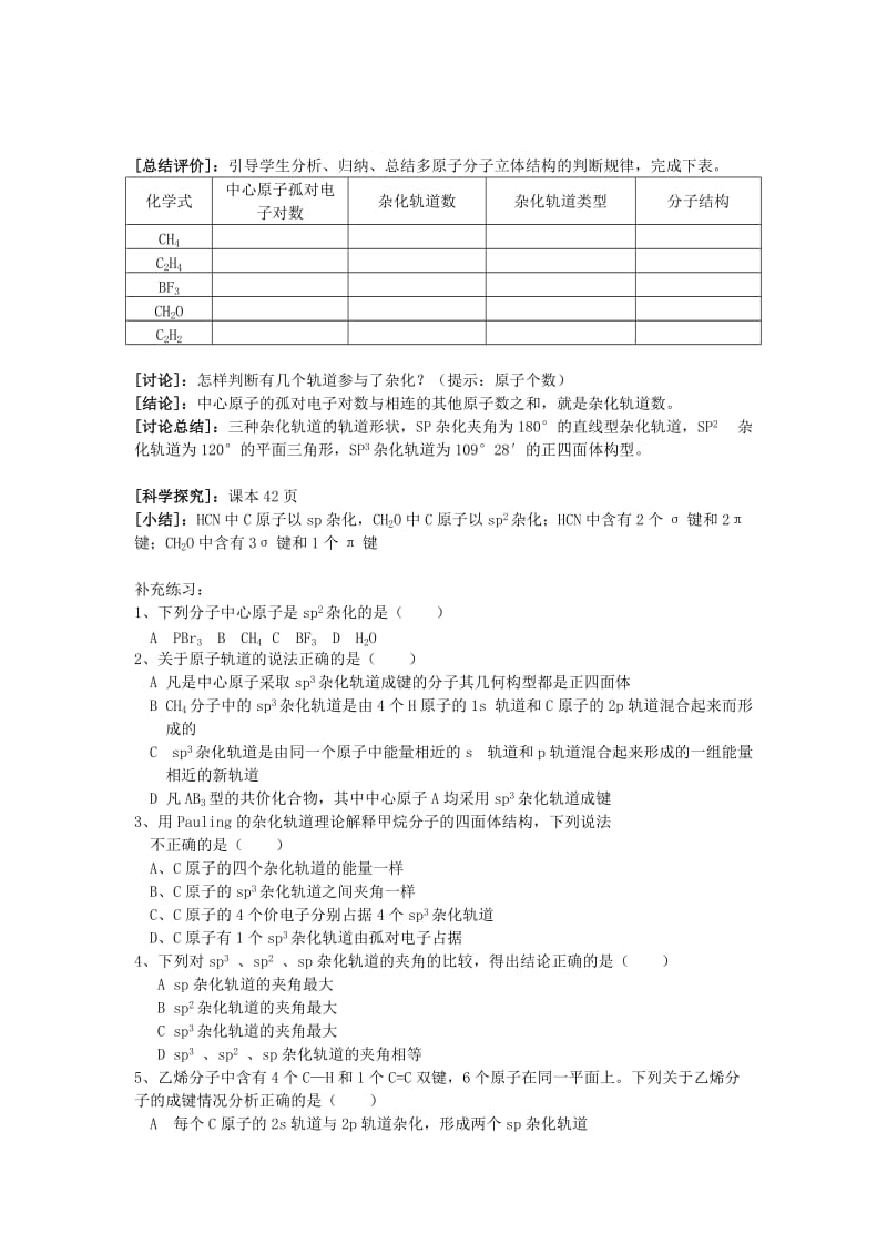 2019-2020年高中化学《分子的立体结构》教案5 新人教版选修3.doc_第2页