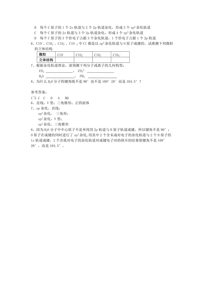 2019-2020年高中化学《分子的立体结构》教案5 新人教版选修3.doc_第3页