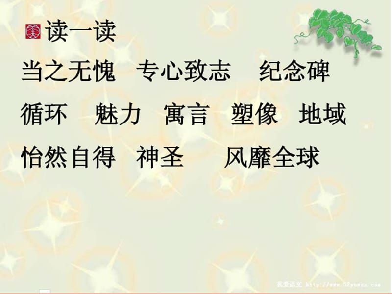 六年级语文上册《音乐之城 维也纳》课件2 长春版.ppt_第3页