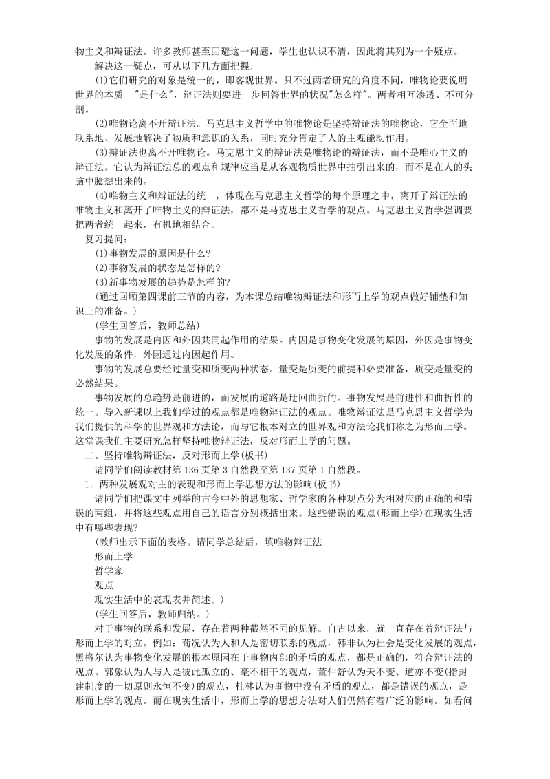 2019-2020年高二政治坚持唯物辩证法 反对形而上学 (I).doc_第2页