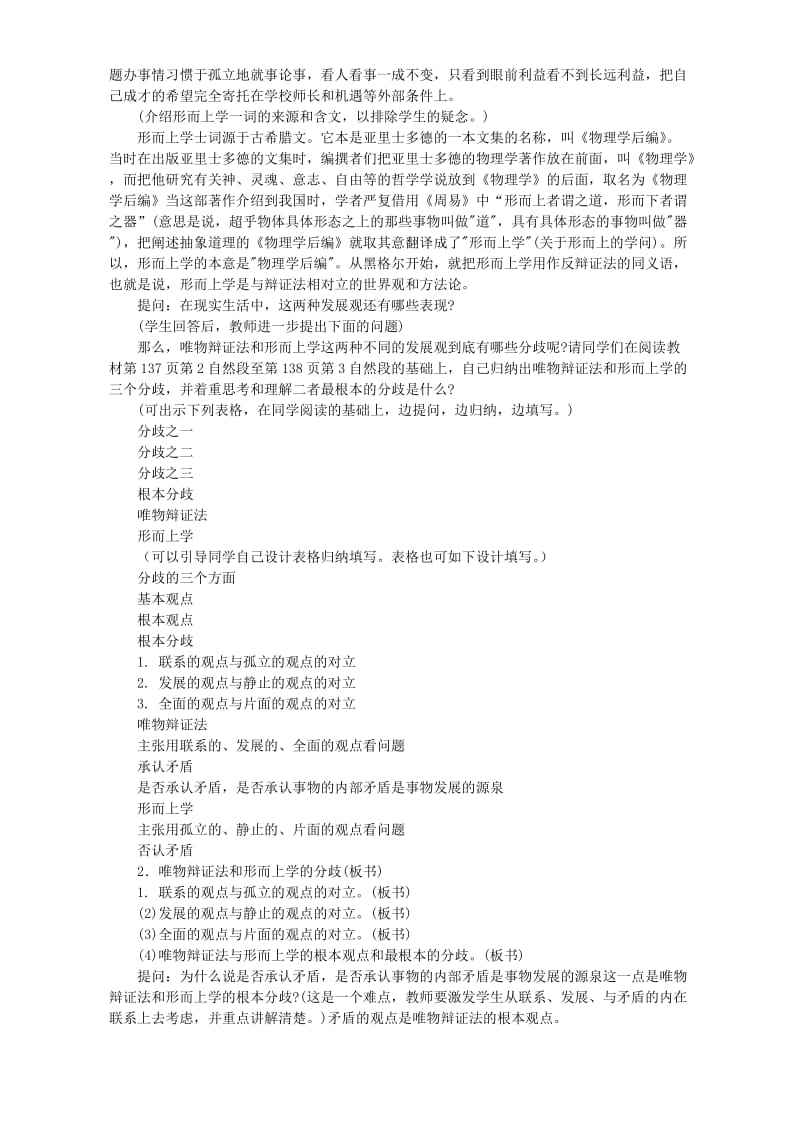 2019-2020年高二政治坚持唯物辩证法 反对形而上学 (I).doc_第3页