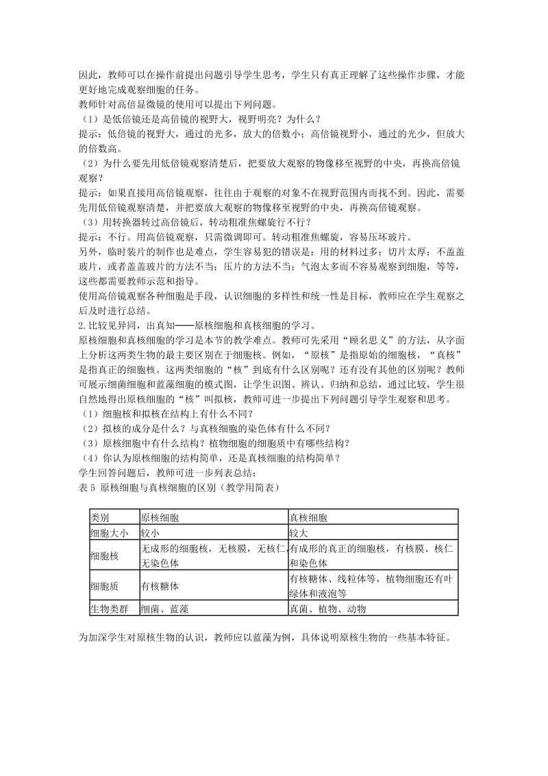 2019-2020年高中生物 1.2《细胞的多样性和统一性》教案22 新人教版必修1.doc_第2页