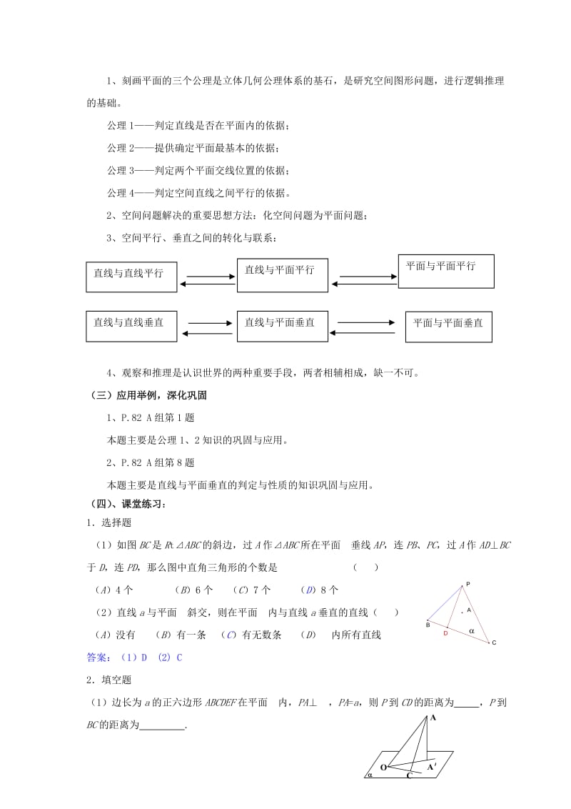 2019-2020年高中数学 本章小结 北师大版必修2.doc_第2页
