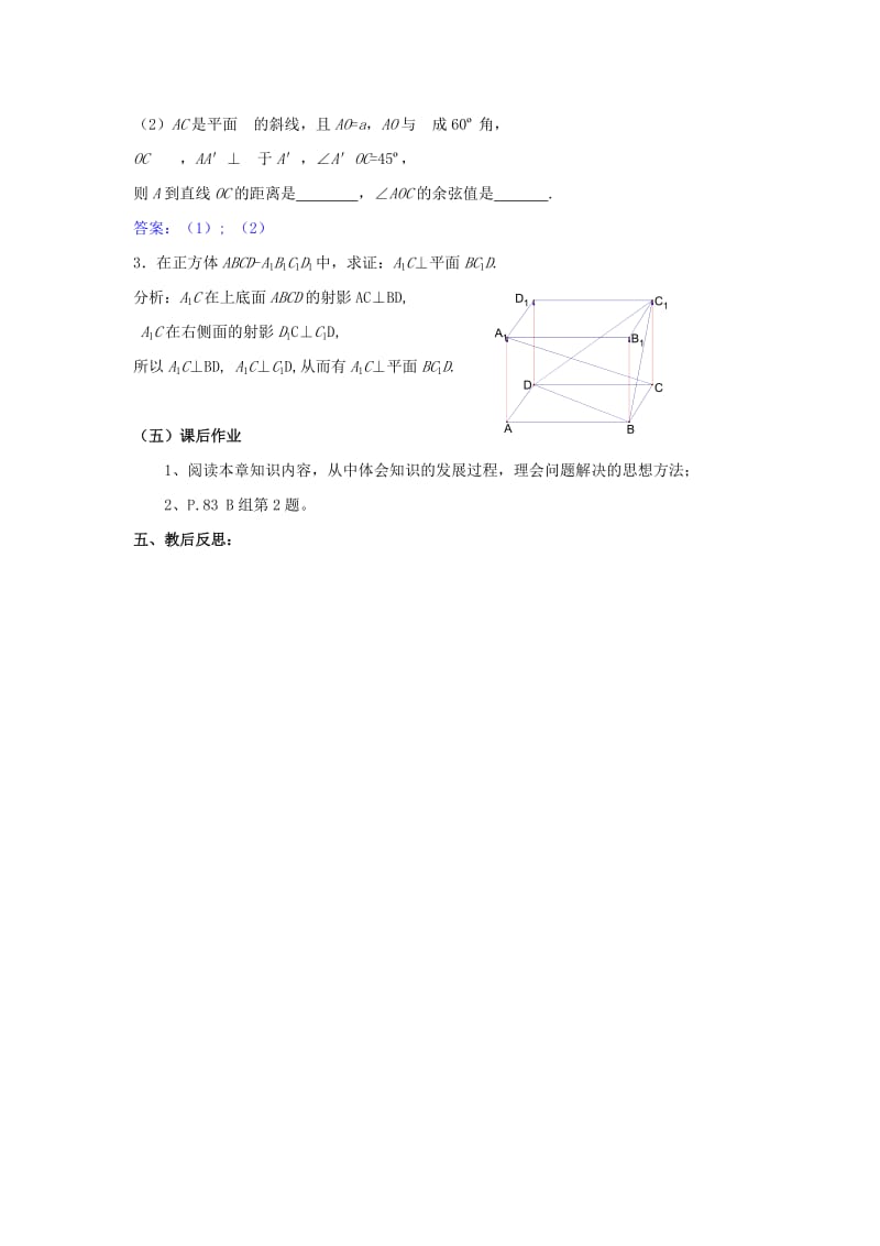 2019-2020年高中数学 本章小结 北师大版必修2.doc_第3页